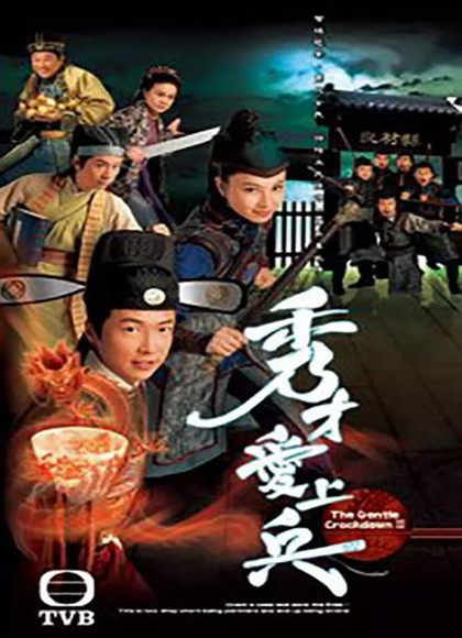 秀才遇上兵-全集高清在线观看