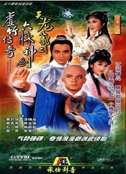 天龙八部1982版-全集高清在线观看