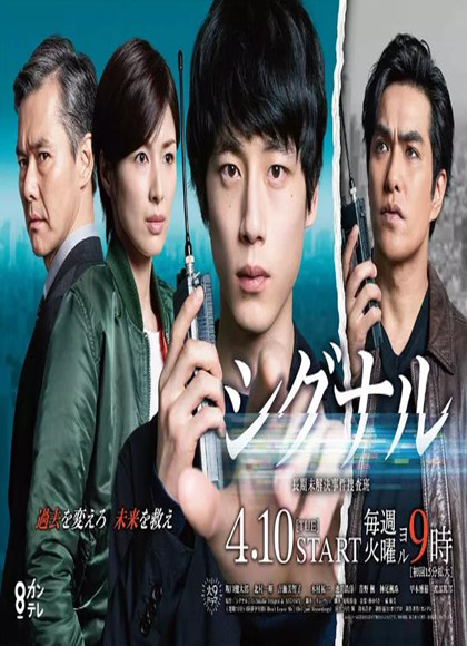 信号 长期未解决事件搜查组-全集高清在线观看