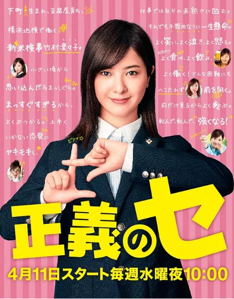 正义之凛/伸张正义-全集高清在线观看