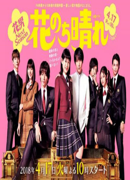 花样男子 续篇-全集高清在线观看