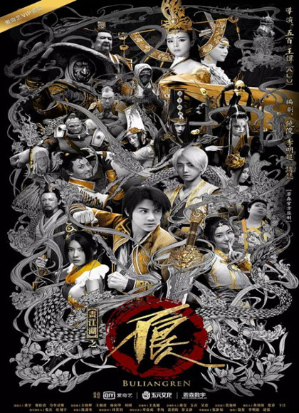 画江湖之不良人2网剧版-全集高清在线观看