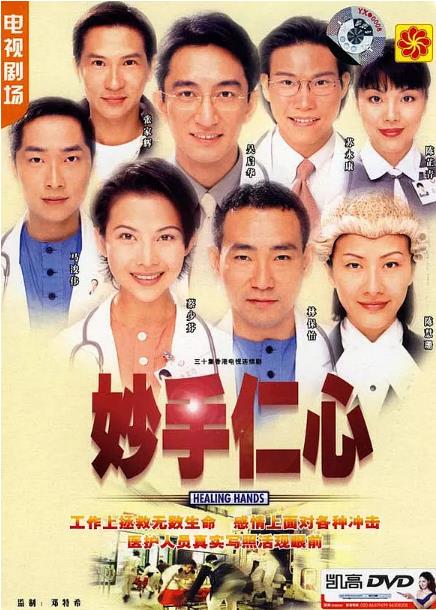 妙手仁心1国语版-全集高清在线观看