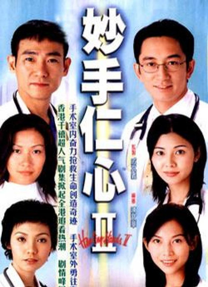 妙手仁心2国语版-全集高清在线观看