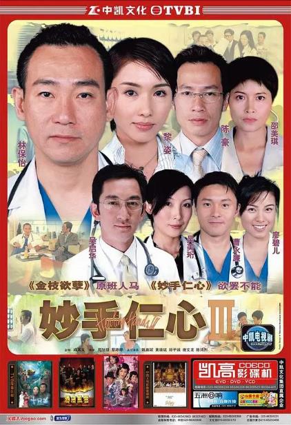 妙手仁心3国语版-全集高清在线观看