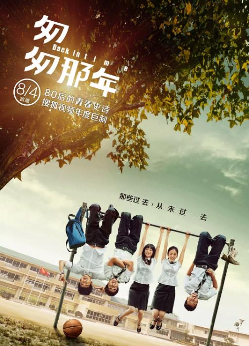 匆匆那年国语-全集高清在线观看
