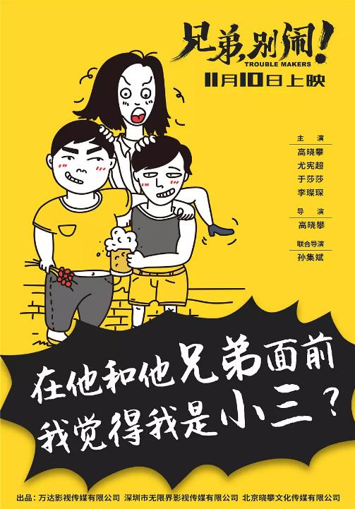 兄弟，别闹！国剧-全集高清在线观看