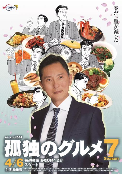 孤独的美食家第七季-全集高清在线观看