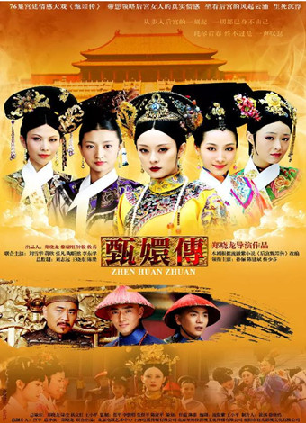 后宫·甄嬛传-全集高清在线观看