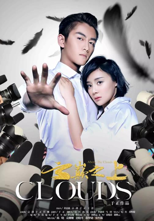 云巅之上第一部-全集高清在线观看