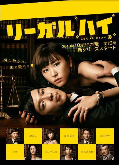 胜者即是正义2/Legal High2-全集高清在线观看