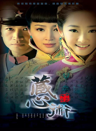 被遗弃的秘密/藏心术-全集高清在线观看