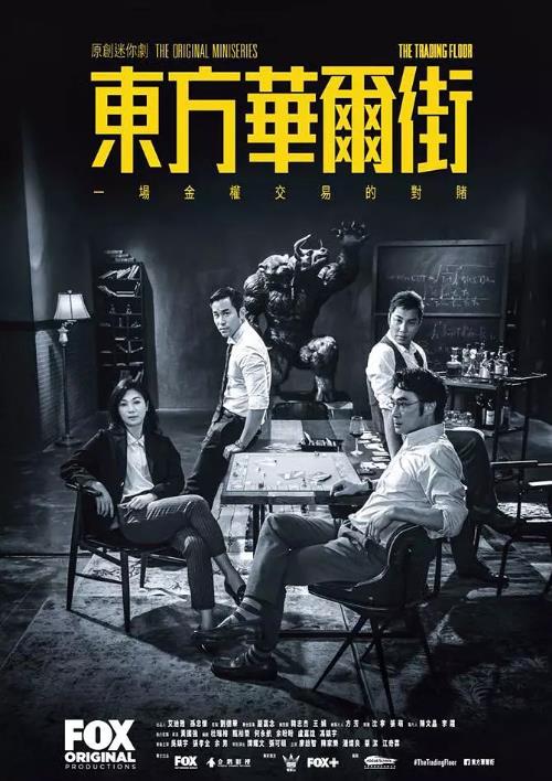 东方华尔街[粤语]-全集高清在线观看