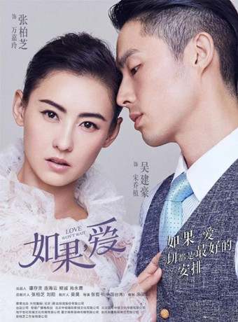 如果，爱/如果爱-全集高清在线观看