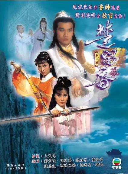 楚留香传奇[79版]-全集高清在线观看