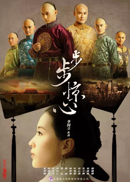 步步惊心[刘诗诗版]-全集高清在线观看