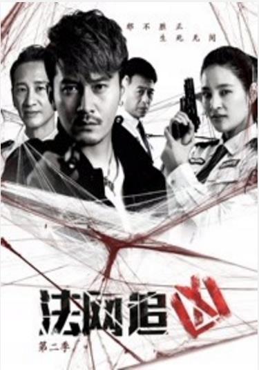 法网追凶2-全集高清在线观看