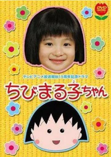 小丸子-全集高清在线观看