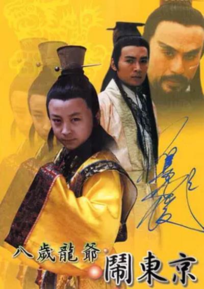 八岁龙爷闹东京-全集高清在线观看