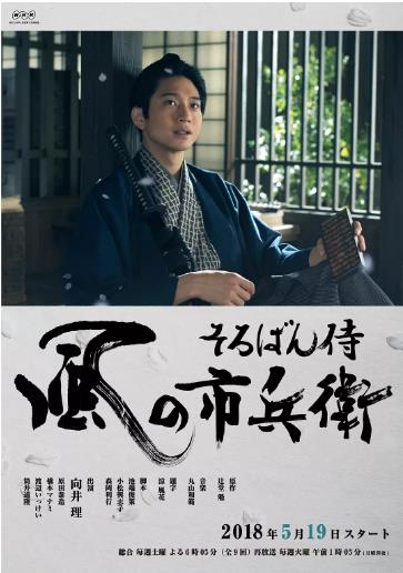 算盘武士：风之市兵卫-全集高清在线观看