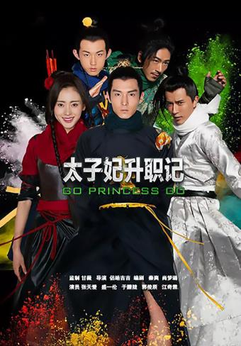 太子妃升职记未删减-全集高清在线观看