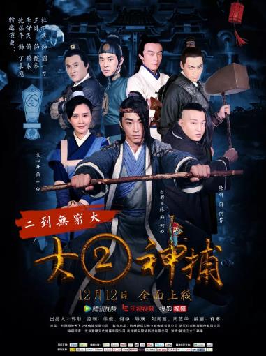 大二神捕电视剧-全集高清在线观看