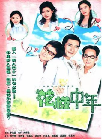 花样中年-全集高清在线观看