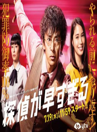 侦探过早-全集高清在线观看