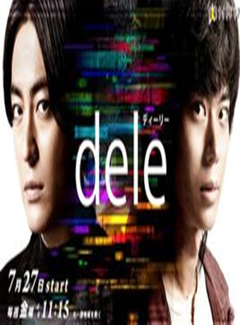 人生删除事务所/Dele-全集高清在线观看