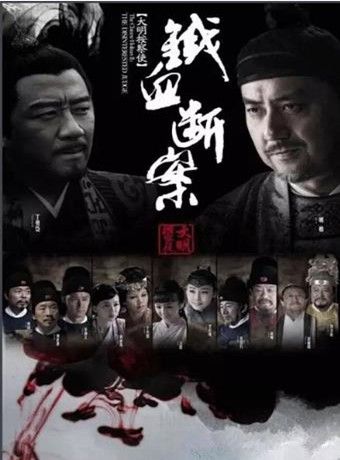 大明按察使后传/铁面御史-全集高清在线观看