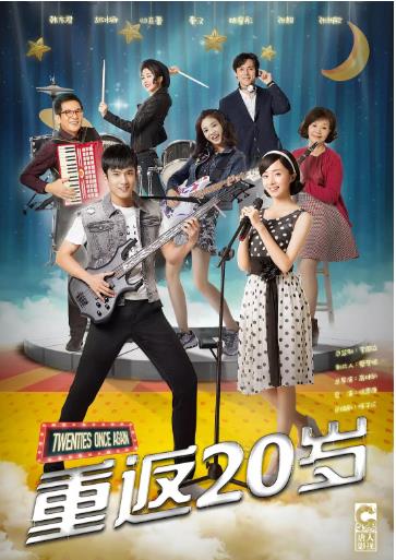 重返20岁/重返二十岁电视剧版-全集高清在线观看