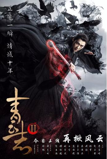 青云志2-全集高清在线观看