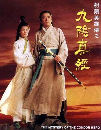 射雕英雄传之九阴真经-全集高清在线观看