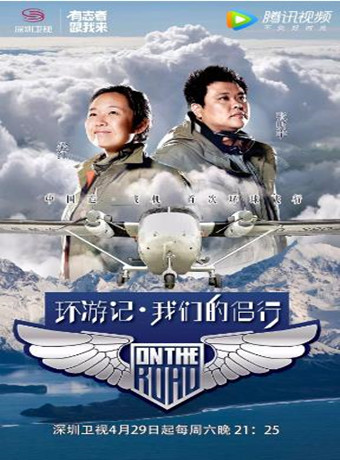 我们的侣行-全集高清在线观看