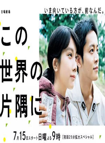 在这世界的角落[日剧]-全集高清在线观看