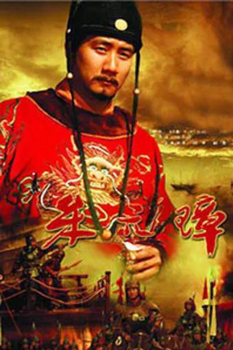 朱元璋[胡军版]-全集高清在线观看