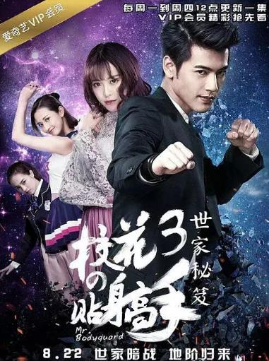 校花的贴身高手3-全集高清在线观看