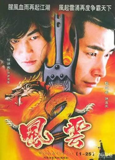 风云2[电视剧]-全集高清在线观看