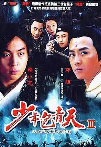 少年包青天Ⅲ之天芒传奇-全集高清在线观看
