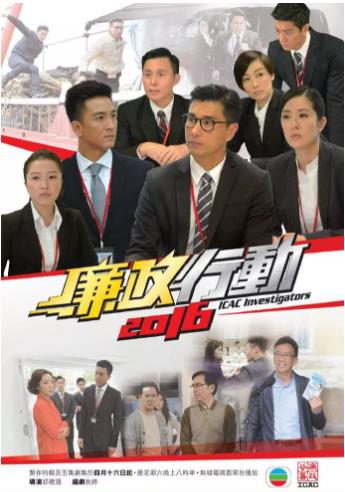 廉政行动2016-全集高清在线观看