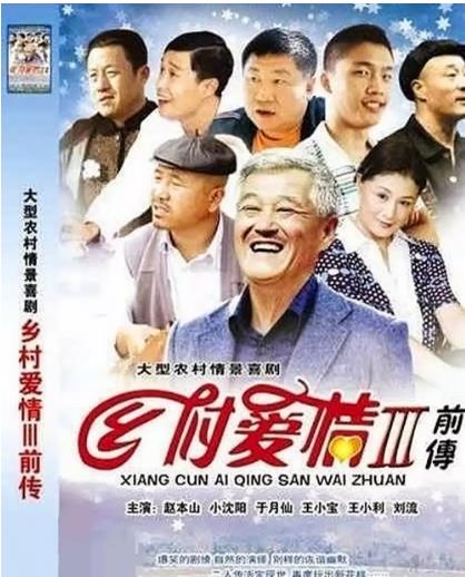 乡村爱情故事-全集高清在线观看