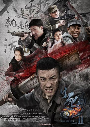 生死连2/战天狼2-全集高清在线观看