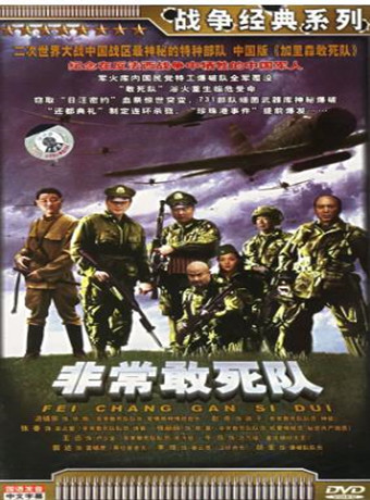 非常出击-全集高清在线观看