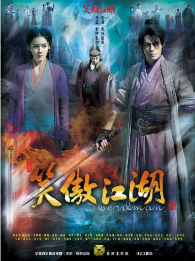 笑傲江湖[霍建华版]-全集高清在线观看