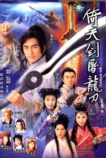 倚天屠龙记[黎姿版]粤语-全集高清在线观看