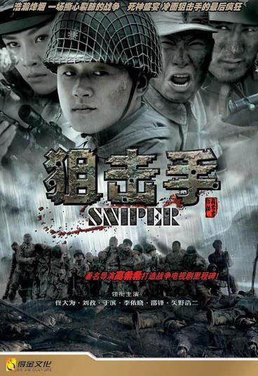 狙击手[佟大为版]-全集高清在线观看