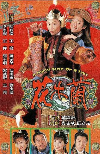 花木兰国语[港版]-全集高清在线观看