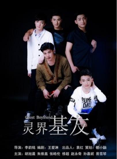 灵界基友-全集高清在线观看