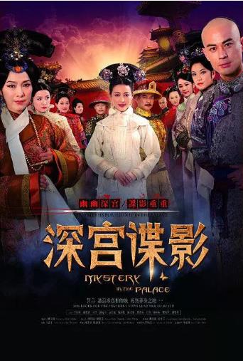 深宫谍影-全集高清在线观看