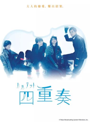 四重奏-全集高清在线观看